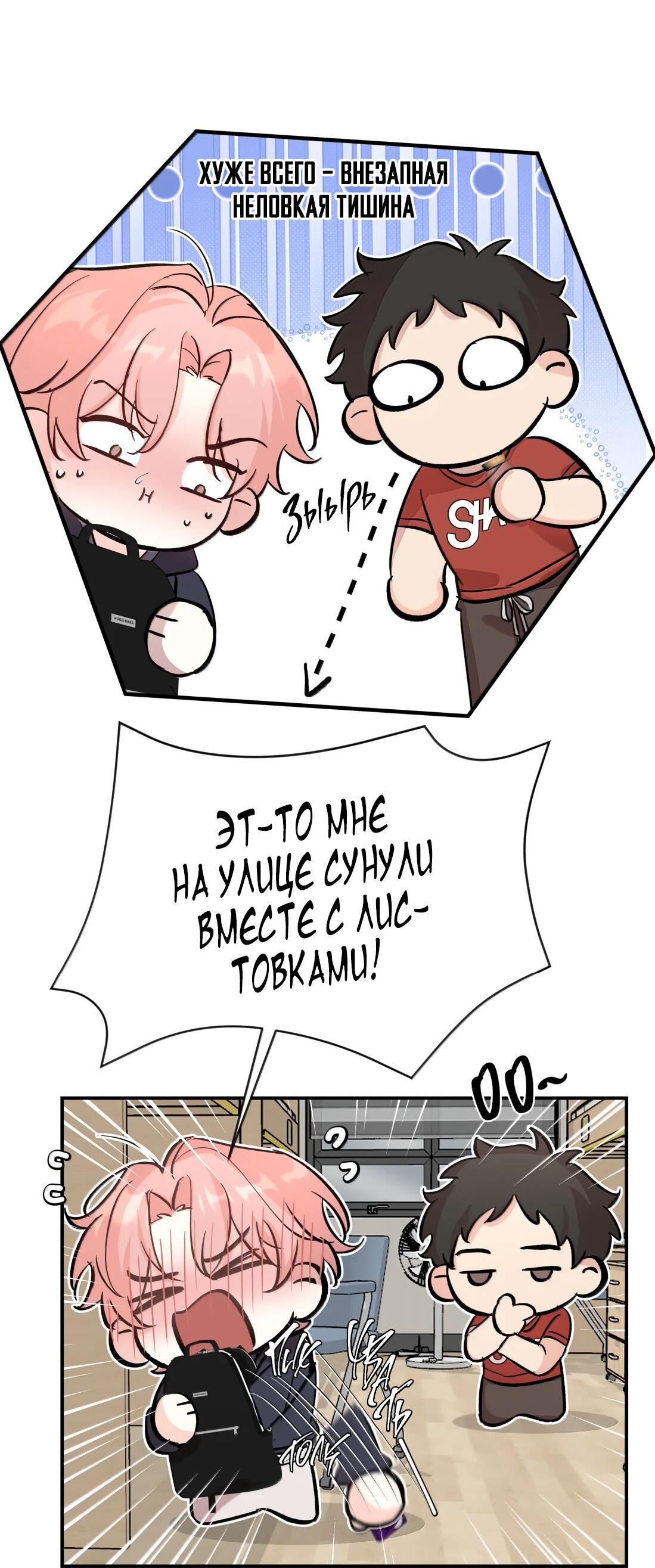 Манга Тигр нюхает розу - Глава 16 Страница 23