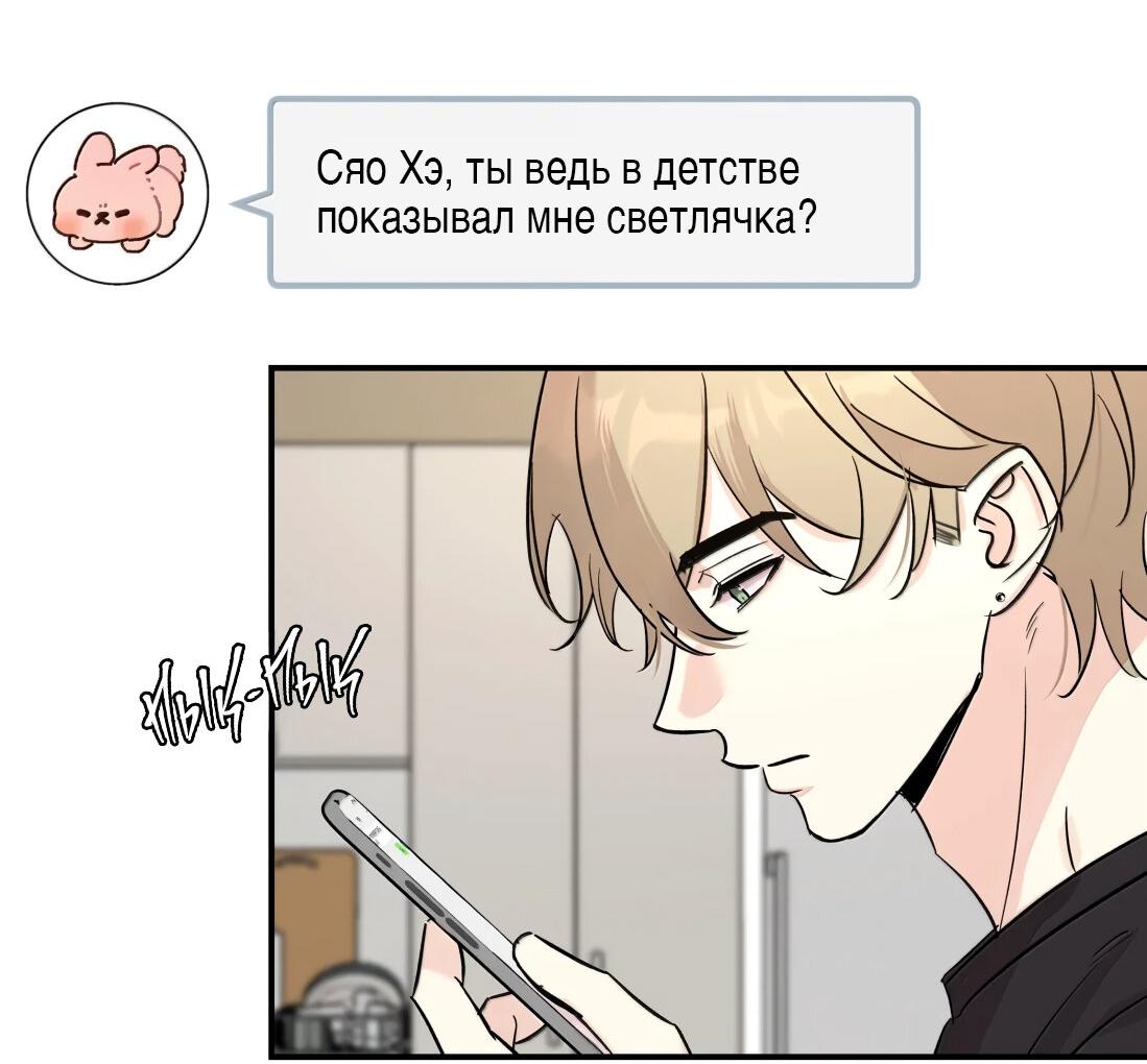 Манга Тигр нюхает розу - Глава 16 Страница 33