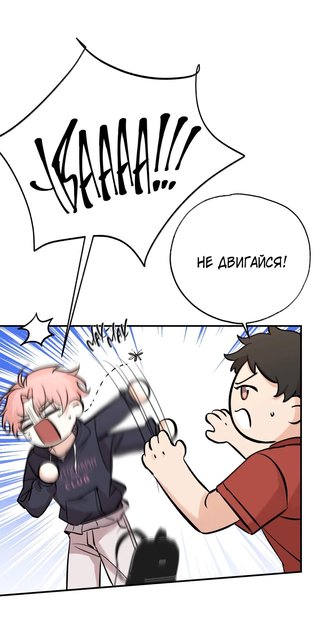 Манга Тигр нюхает розу - Глава 16 Страница 8