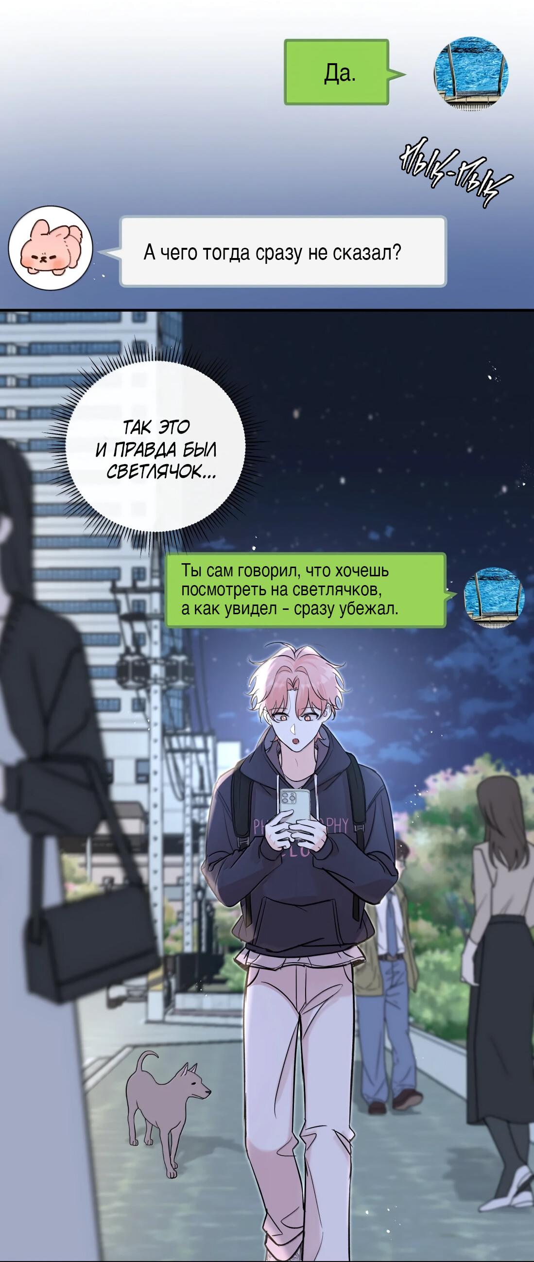 Манга Тигр нюхает розу - Глава 16 Страница 34