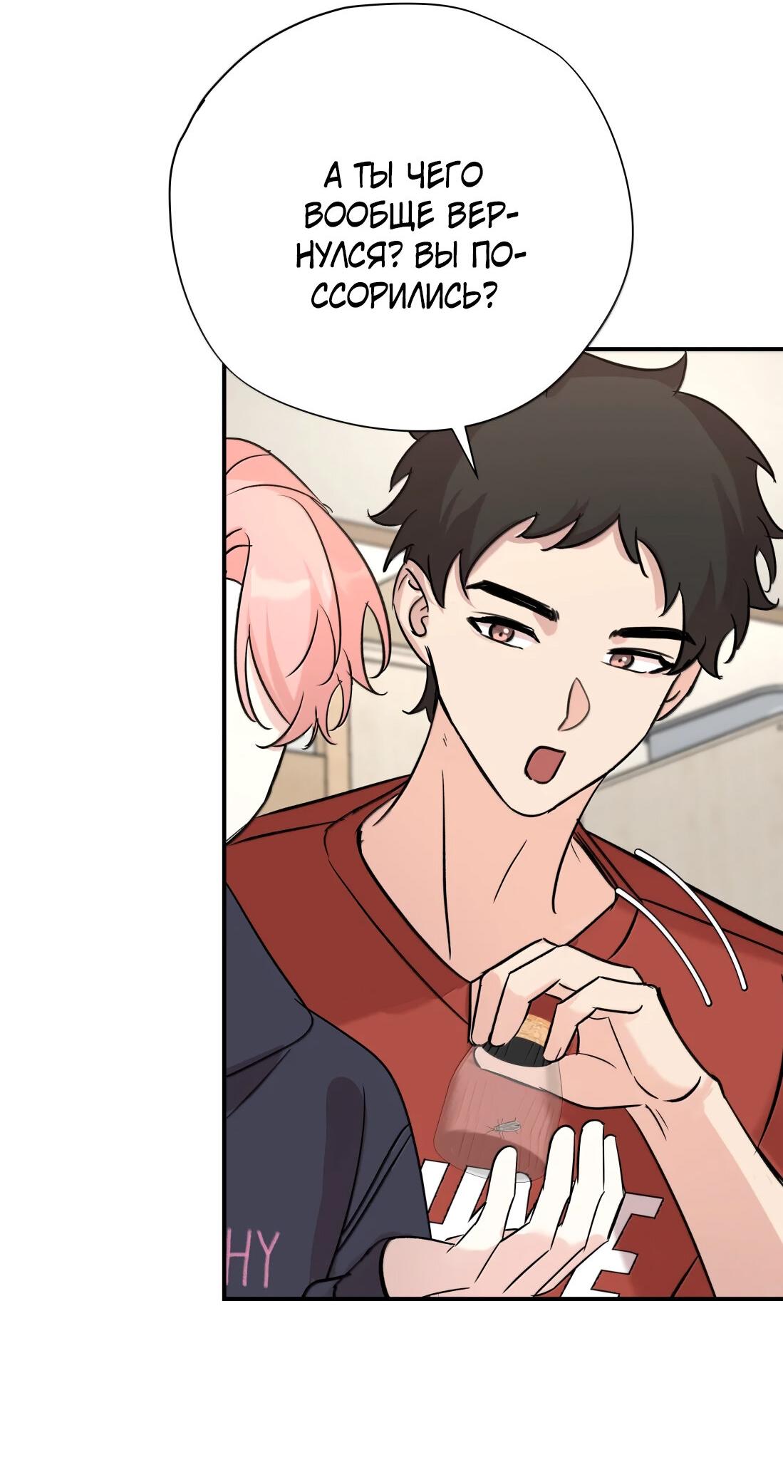 Манга Тигр нюхает розу - Глава 16 Страница 19