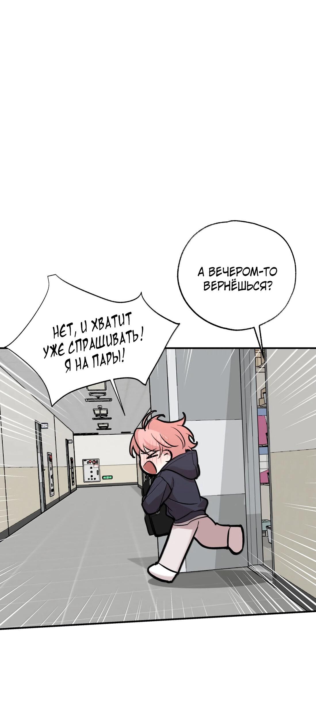 Манга Тигр нюхает розу - Глава 16 Страница 24