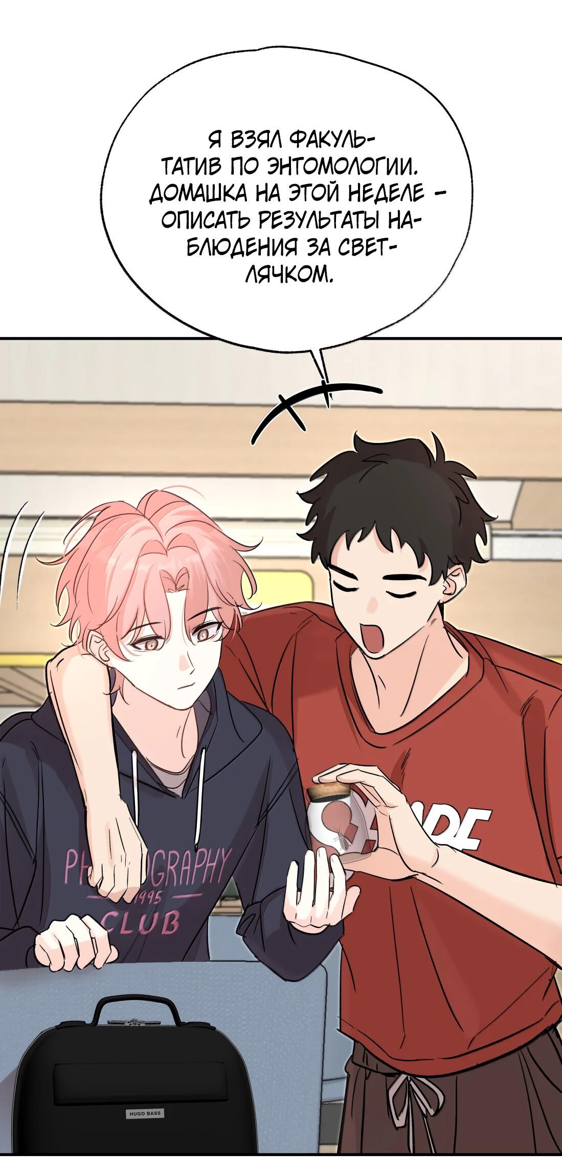 Манга Тигр нюхает розу - Глава 16 Страница 12