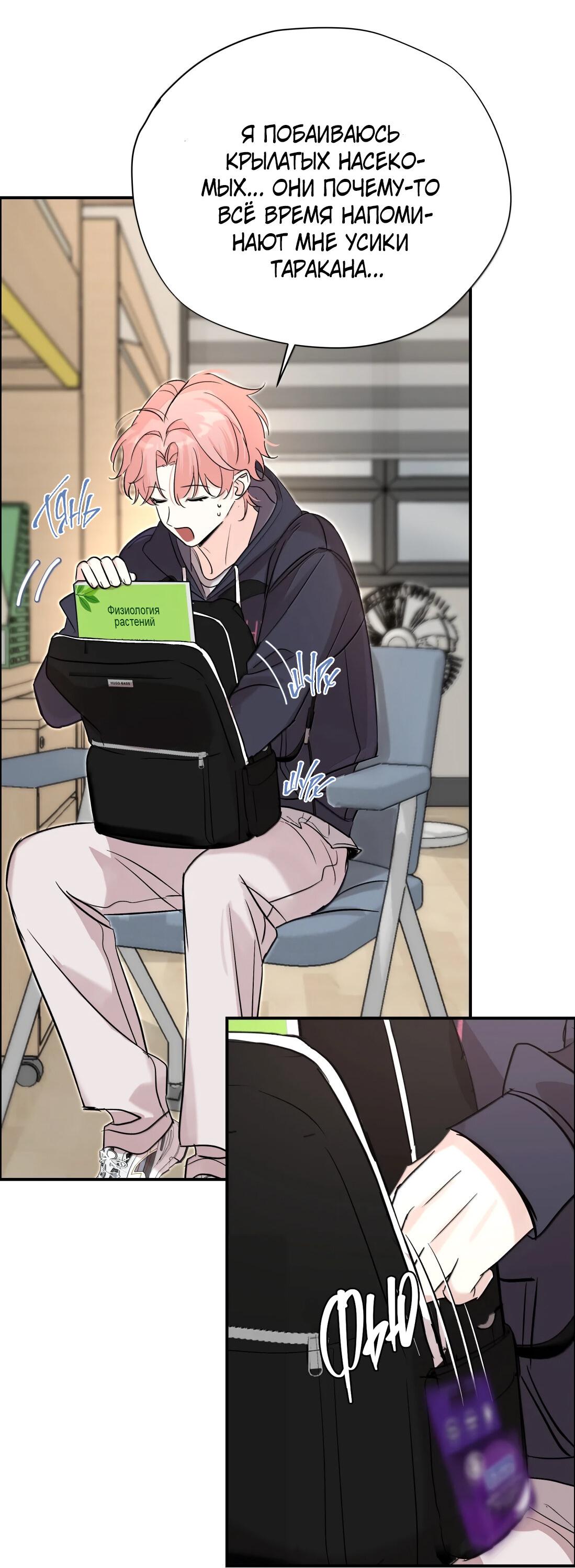 Манга Тигр нюхает розу - Глава 16 Страница 21