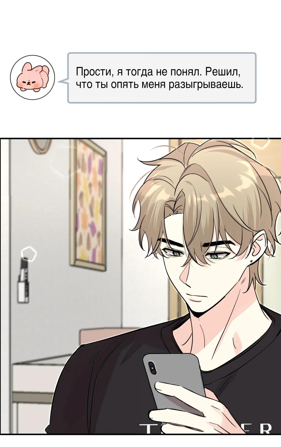 Манга Тигр нюхает розу - Глава 16 Страница 38