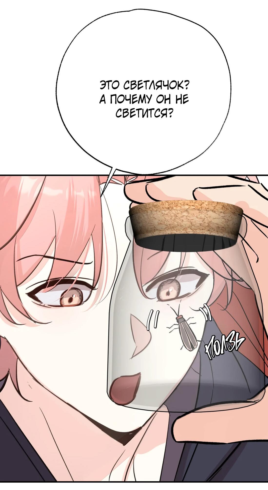 Манга Тигр нюхает розу - Глава 16 Страница 13