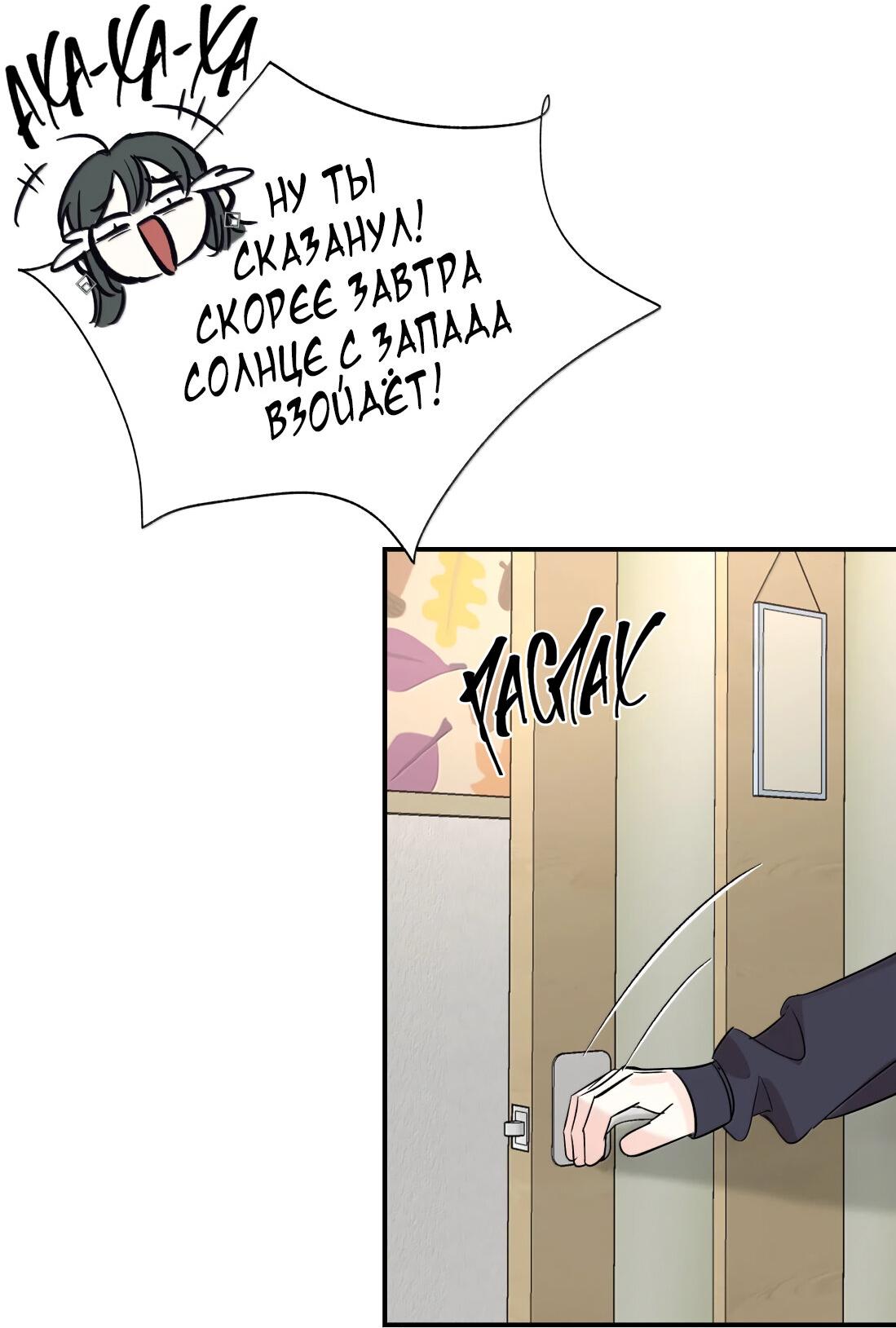 Манга Тигр нюхает розу - Глава 16 Страница 41