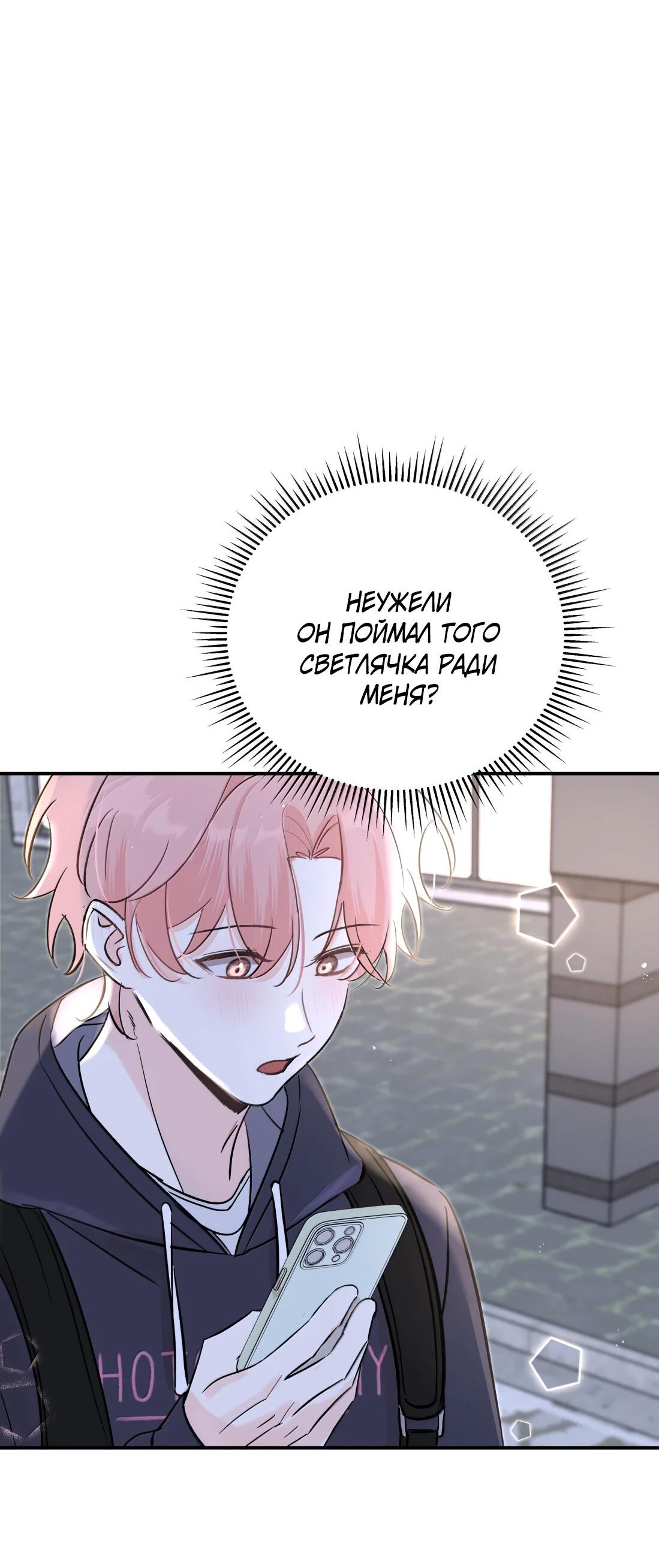 Манга Тигр нюхает розу - Глава 16 Страница 37