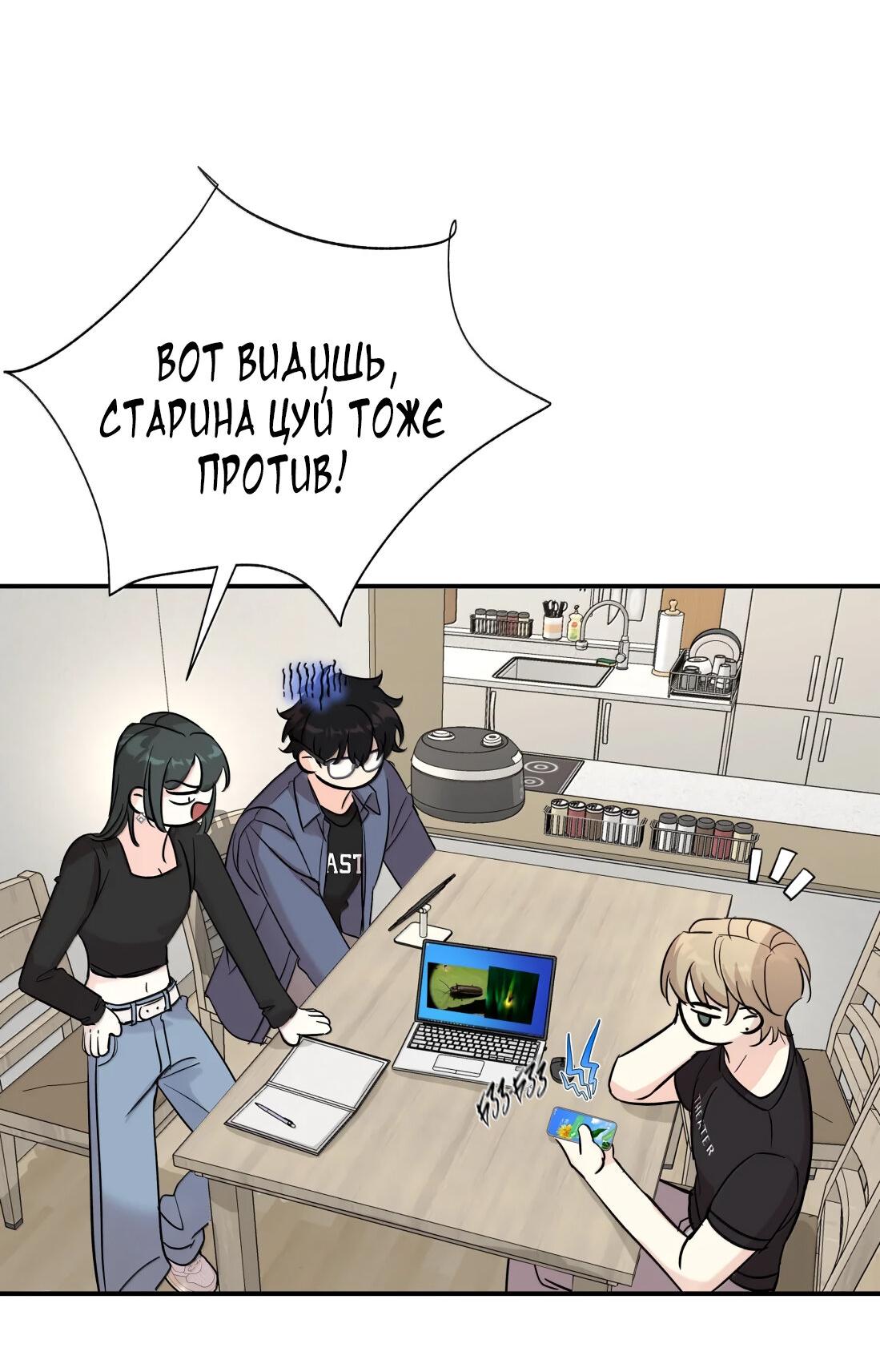 Манга Тигр нюхает розу - Глава 16 Страница 32