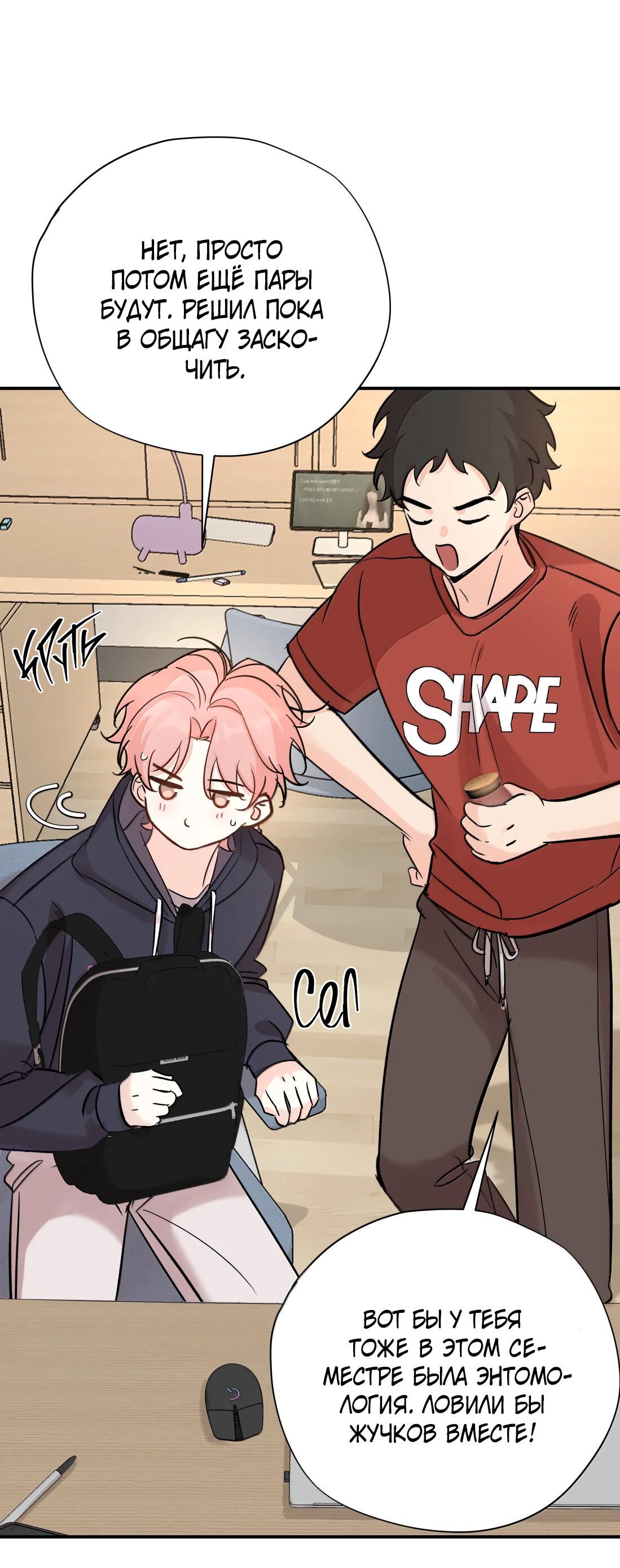 Манга Тигр нюхает розу - Глава 16 Страница 20