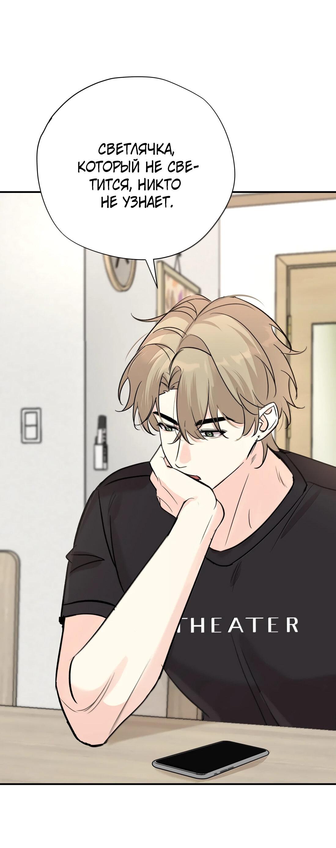 Манга Тигр нюхает розу - Глава 16 Страница 31