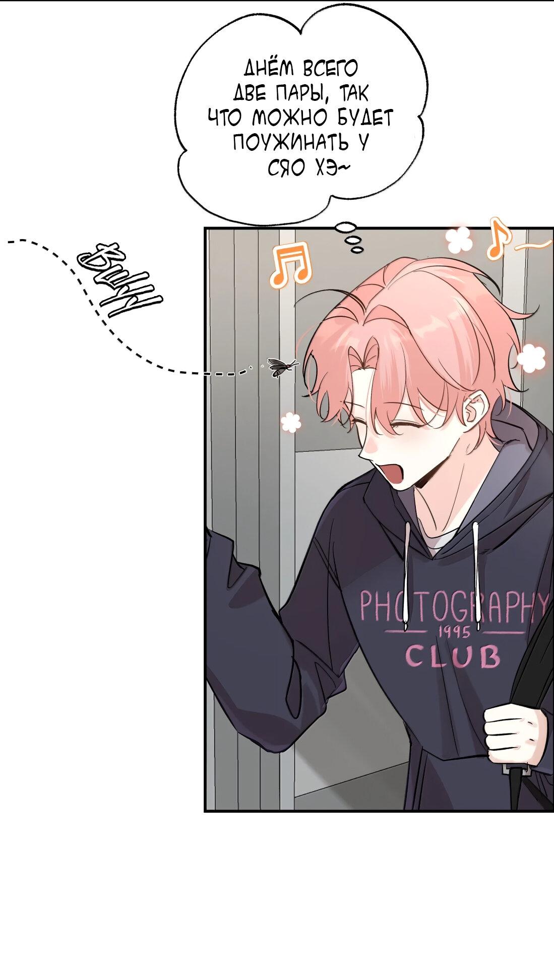 Манга Тигр нюхает розу - Глава 16 Страница 5