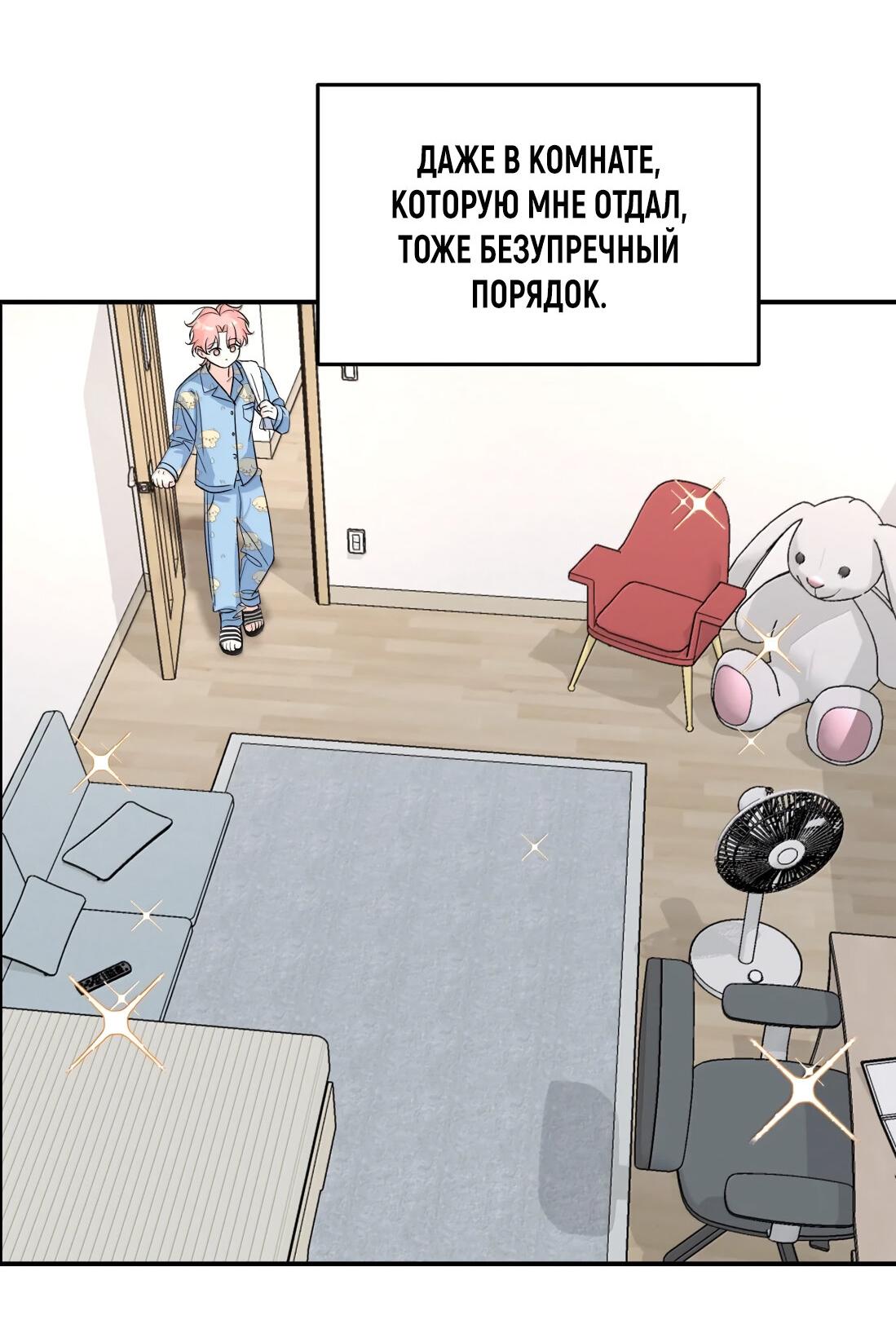 Манга Тигр нюхает розу - Глава 18 Страница 14