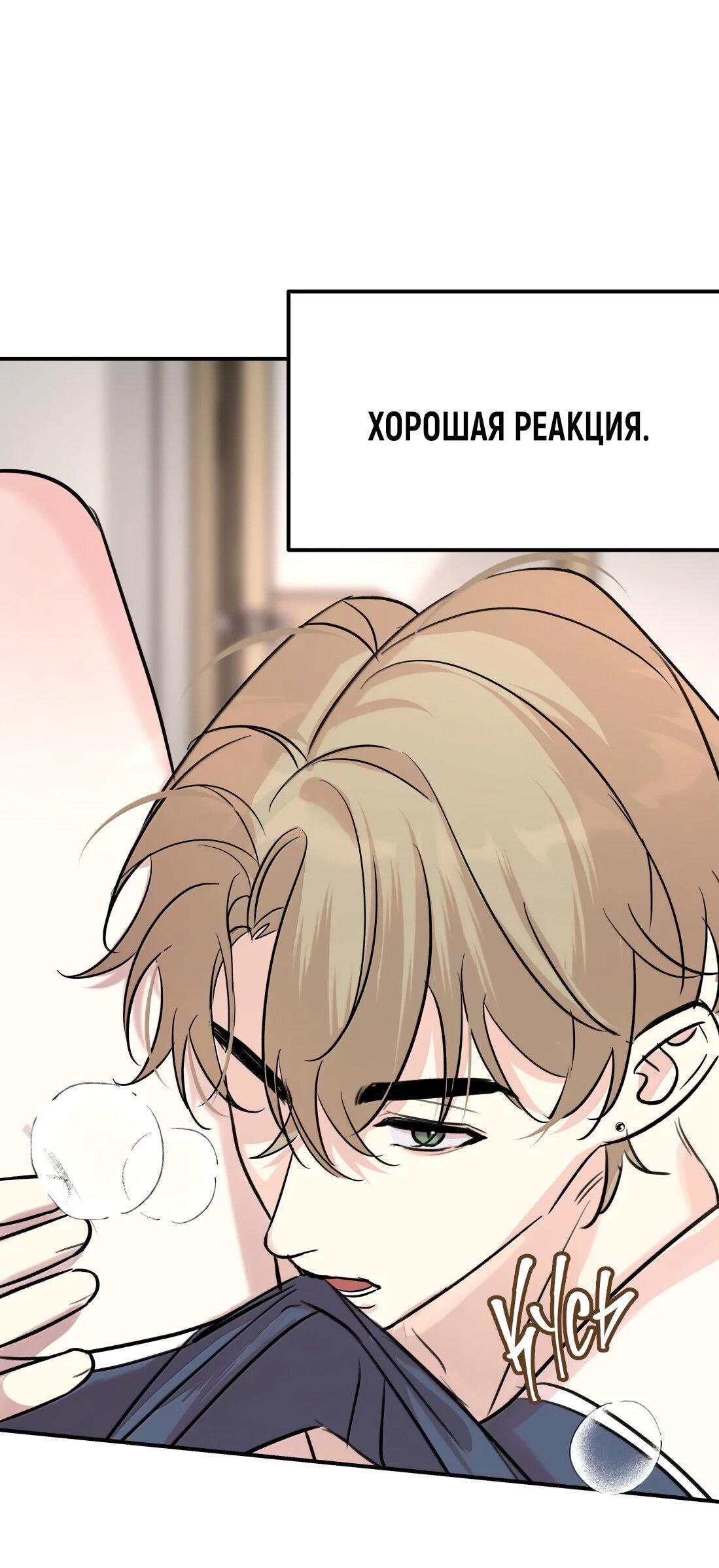 Манга Тигр нюхает розу - Глава 19 Страница 29