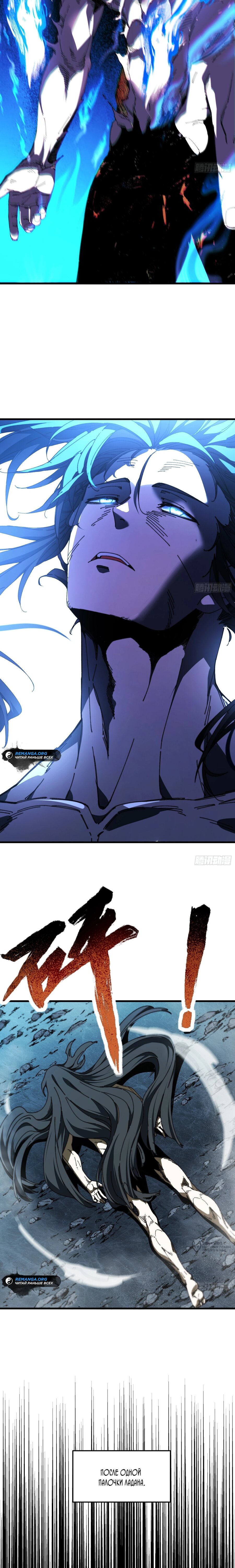 Манга Вы же не думаете, что культивировать бессмертие так уж сложно? - Глава 25 Страница 9