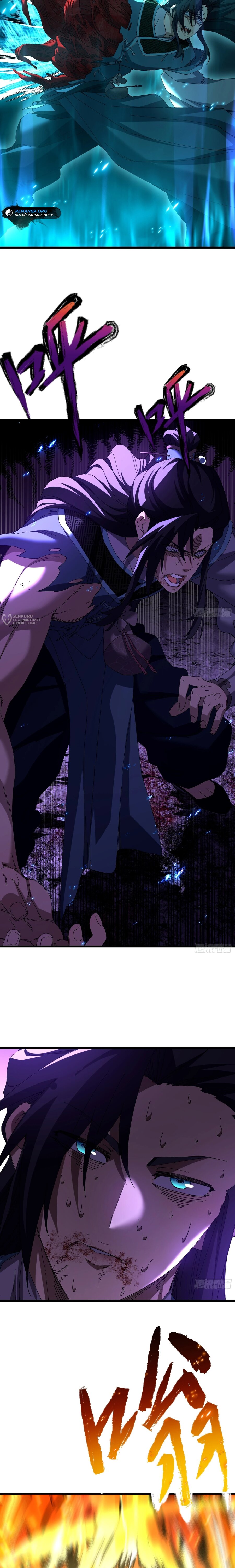 Манга Вы же не думаете, что культивировать бессмертие так уж сложно? - Глава 25 Страница 3