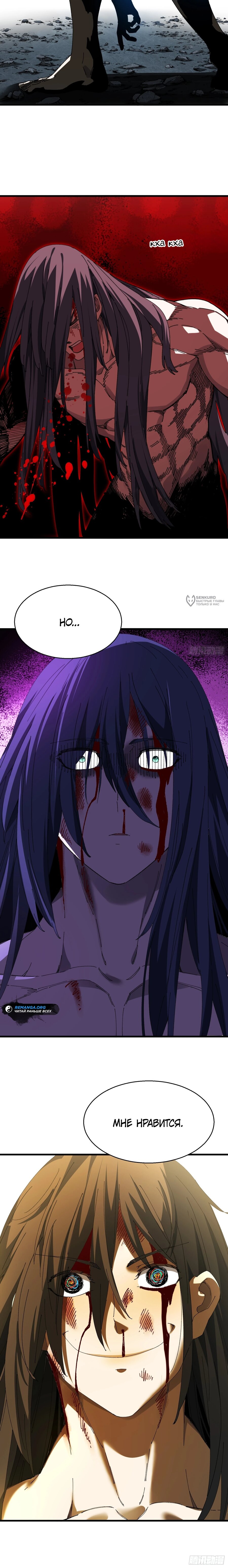 Манга Вы же не думаете, что культивировать бессмертие так уж сложно? - Глава 25 Страница 11