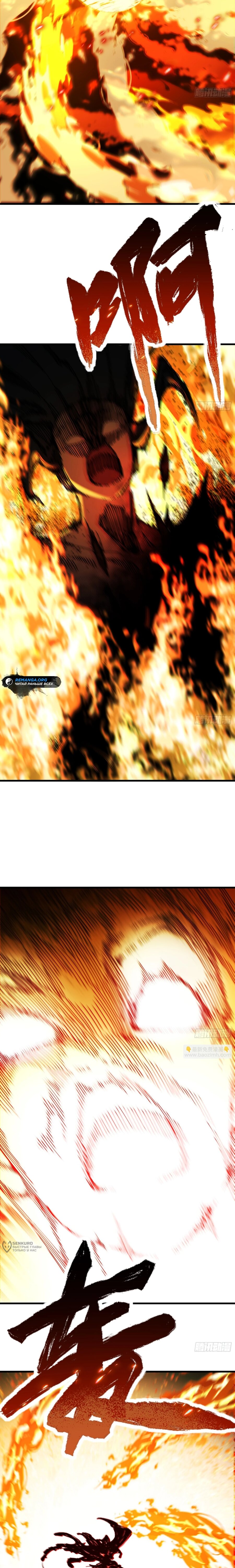 Манга Вы же не думаете, что культивировать бессмертие так уж сложно? - Глава 25 Страница 5