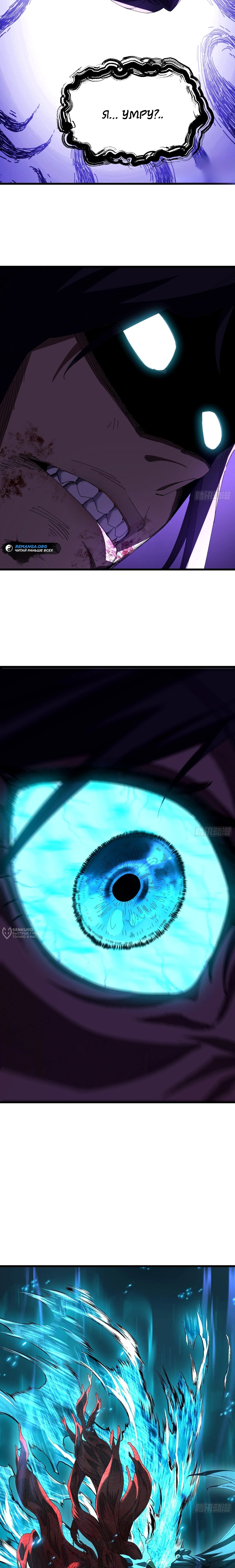 Манга Вы же не думаете, что культивировать бессмертие так уж сложно? - Глава 25 Страница 2