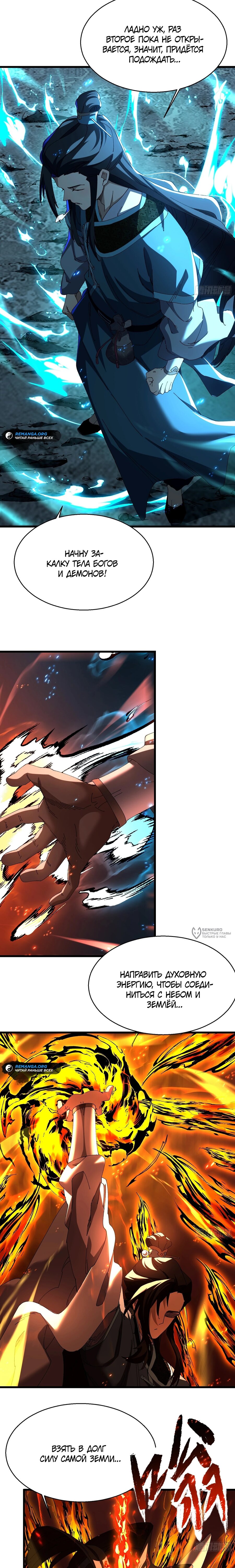 Манга Вы же не думаете, что культивировать бессмертие так уж сложно? - Глава 24 Страница 6