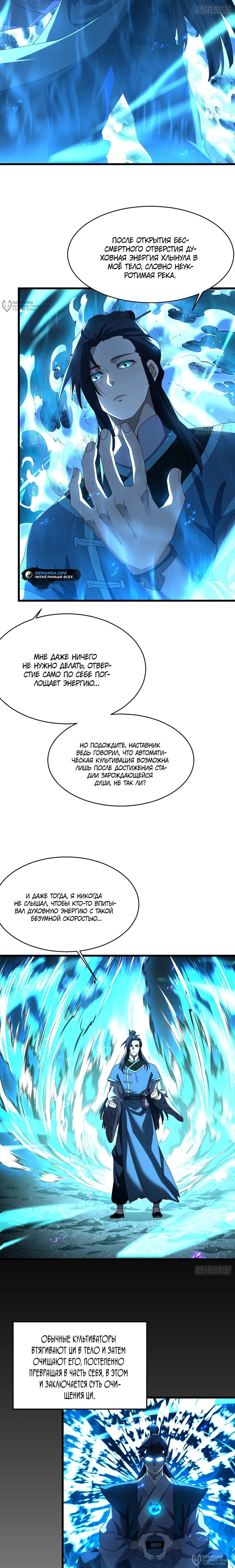 Манга Вы же не думаете, что культивировать бессмертие так уж сложно? - Глава 24 Страница 4
