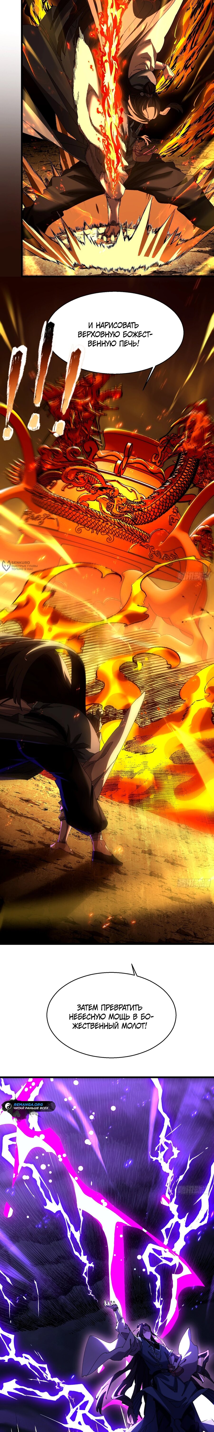 Манга Вы же не думаете, что культивировать бессмертие так уж сложно? - Глава 24 Страница 7