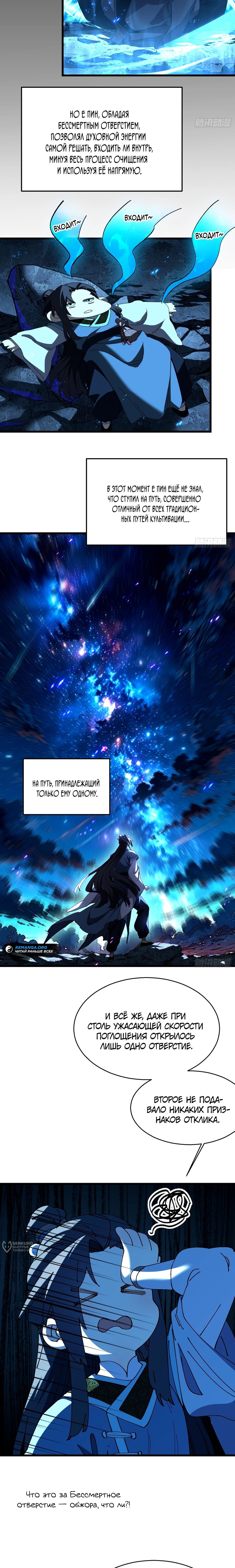 Манга Вы же не думаете, что культивировать бессмертие так уж сложно? - Глава 24 Страница 5