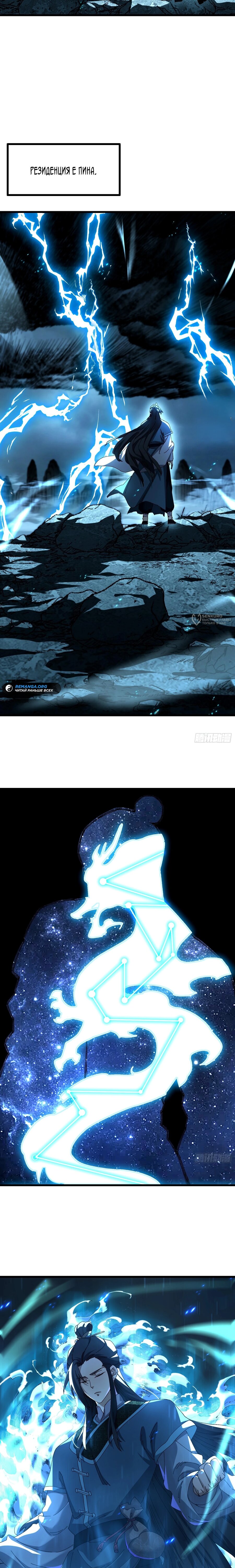 Манга Вы же не думаете, что культивировать бессмертие так уж сложно? - Глава 24 Страница 3