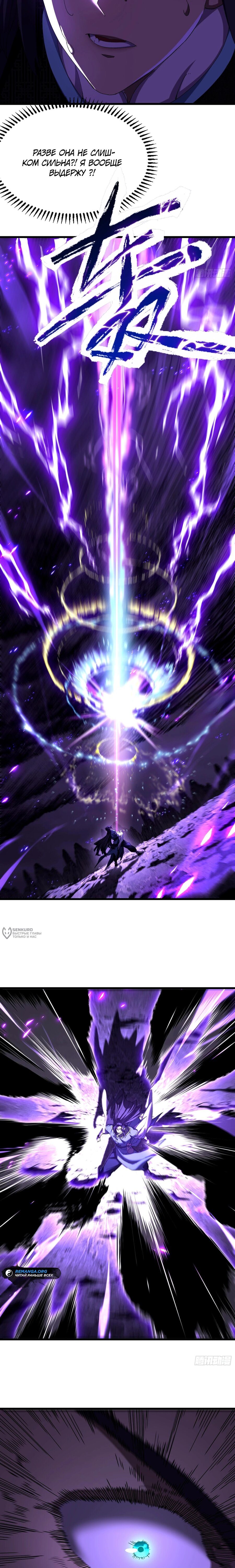 Манга Вы же не думаете, что культивировать бессмертие так уж сложно? - Глава 24 Страница 10