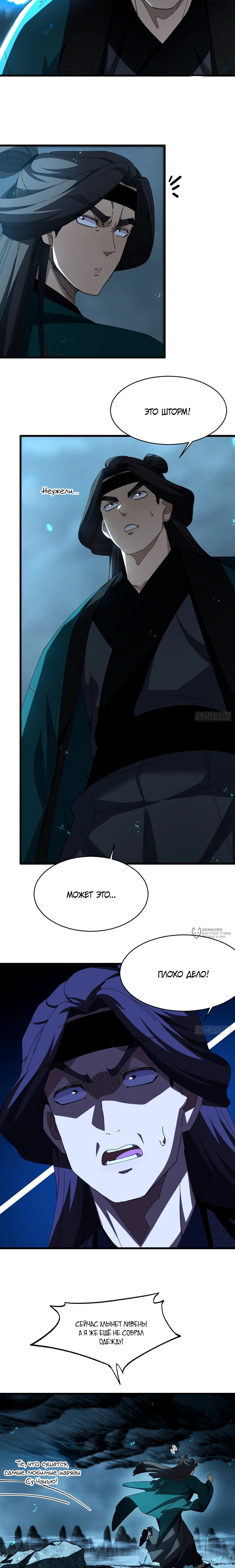 Манга Вы же не думаете, что культивировать бессмертие так уж сложно? - Глава 24 Страница 2