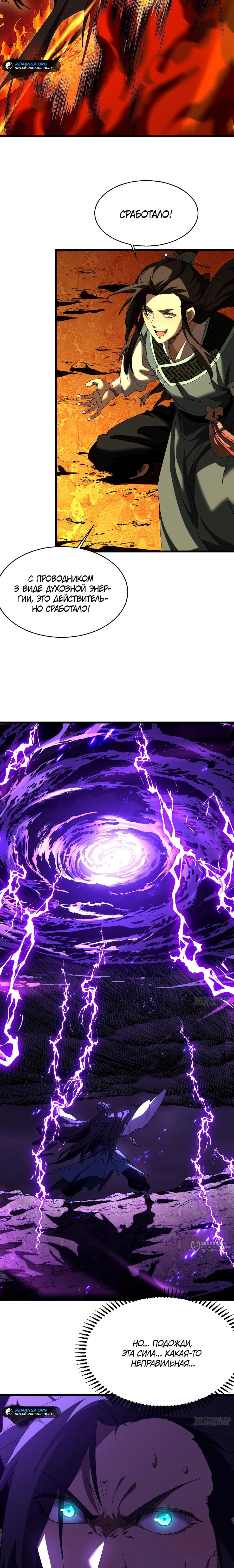 Манга Вы же не думаете, что культивировать бессмертие так уж сложно? - Глава 24 Страница 9