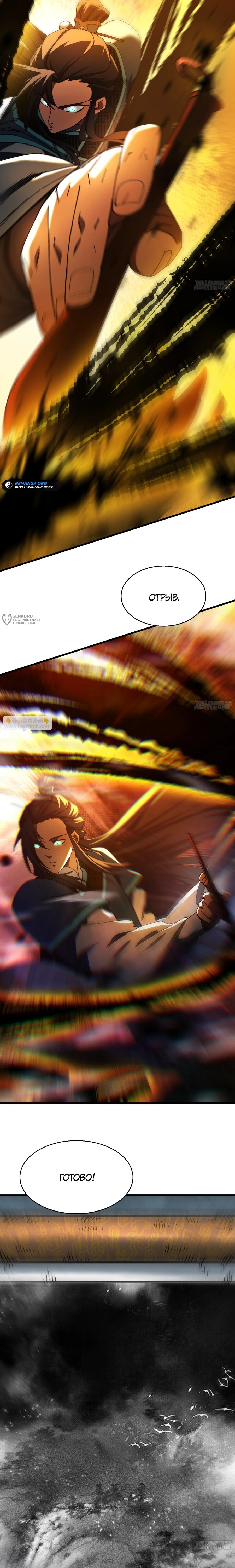 Манга Вы же не думаете, что культивировать бессмертие так уж сложно? - Глава 23 Страница 7