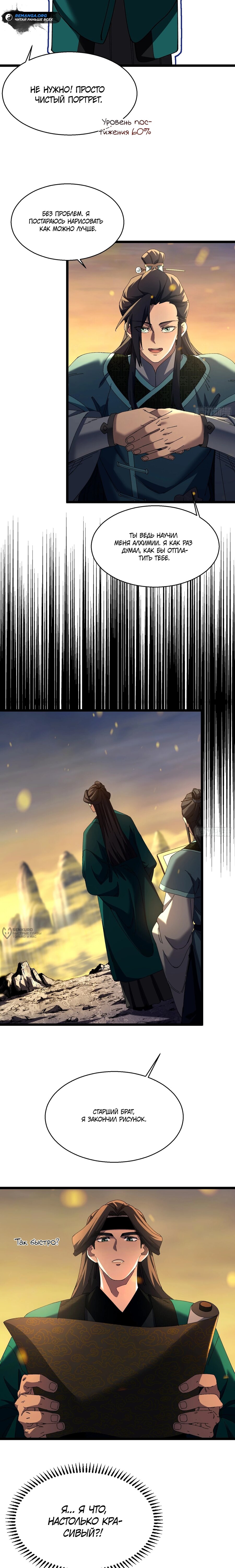 Манга Вы же не думаете, что культивировать бессмертие так уж сложно? - Глава 23 Страница 2