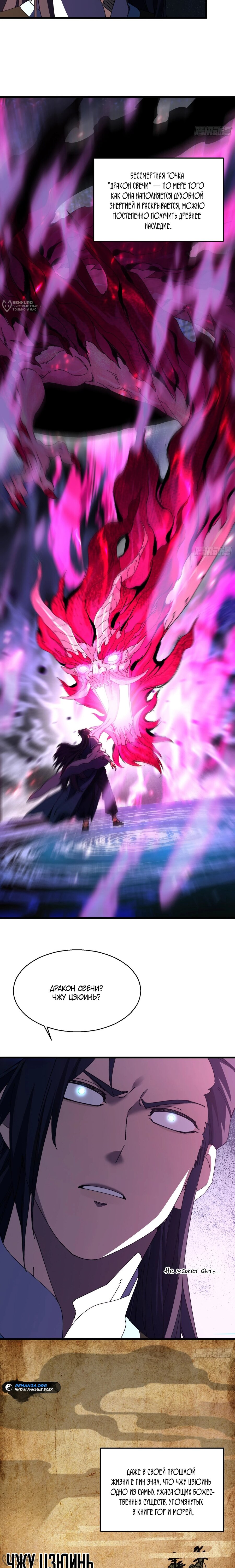 Манга Вы же не думаете, что культивировать бессмертие так уж сложно? - Глава 23 Страница 12