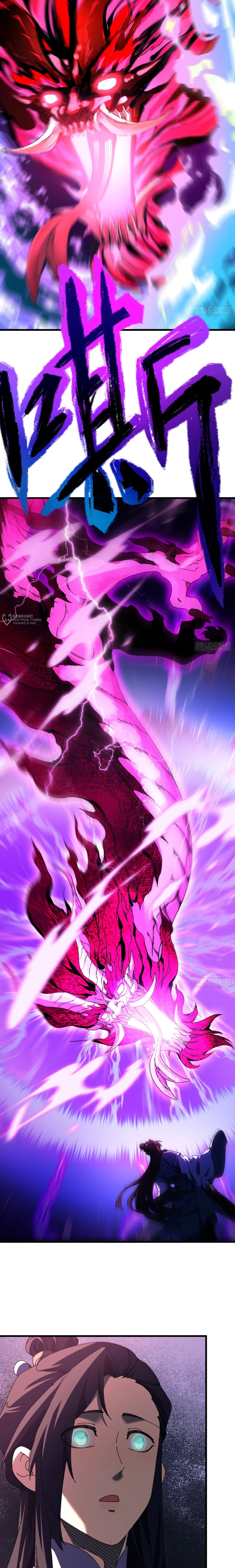 Манга Вы же не думаете, что культивировать бессмертие так уж сложно? - Глава 23 Страница 11