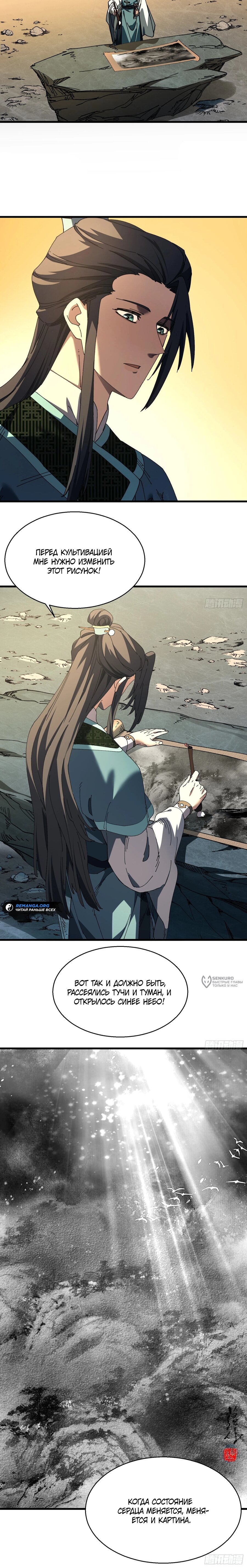 Манга Вы же не думаете, что культивировать бессмертие так уж сложно? - Глава 23 Страница 14