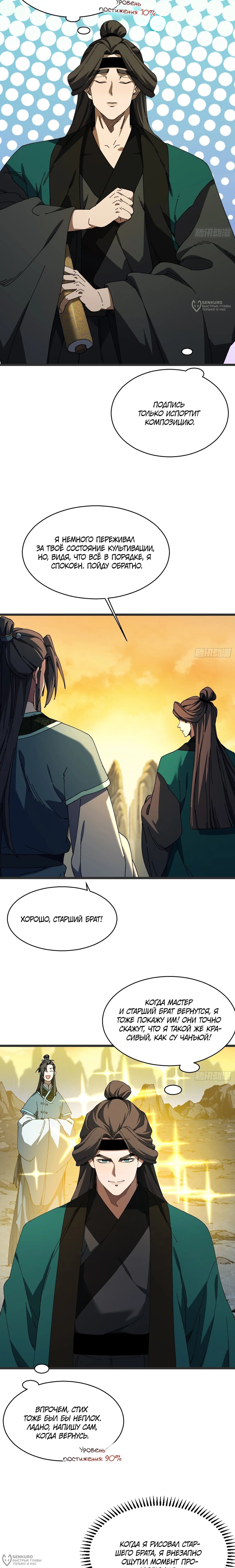 Манга Вы же не думаете, что культивировать бессмертие так уж сложно? - Глава 23 Страница 4