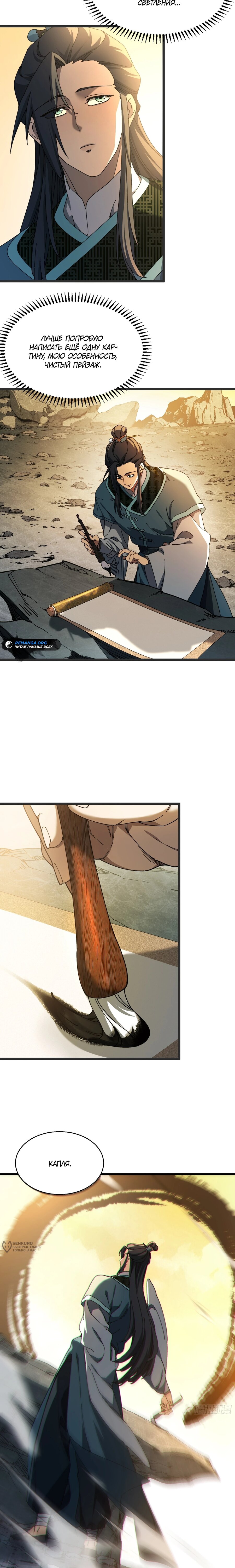 Манга Вы же не думаете, что культивировать бессмертие так уж сложно? - Глава 23 Страница 5