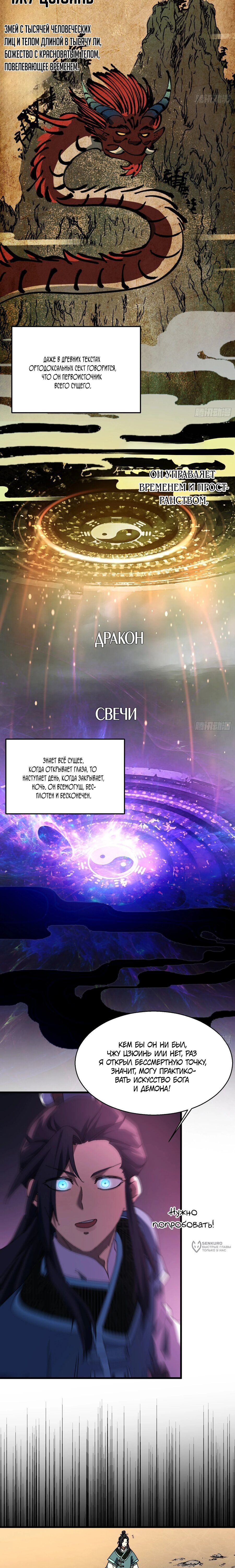 Манга Вы же не думаете, что культивировать бессмертие так уж сложно? - Глава 23 Страница 13