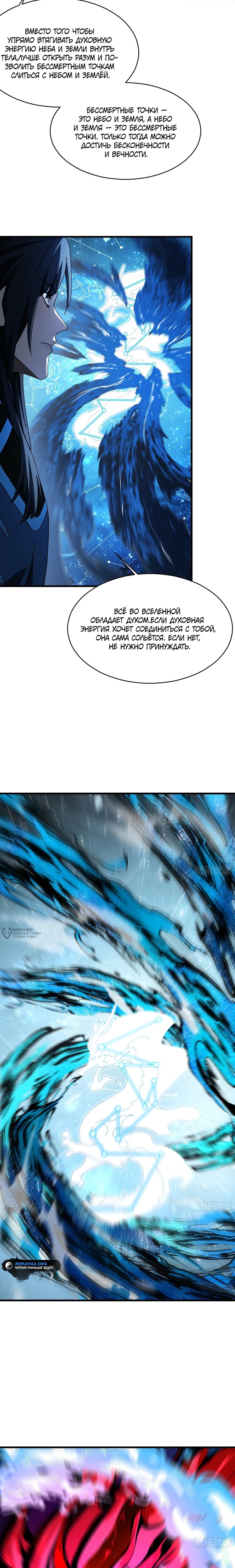 Манга Вы же не думаете, что культивировать бессмертие так уж сложно? - Глава 23 Страница 10
