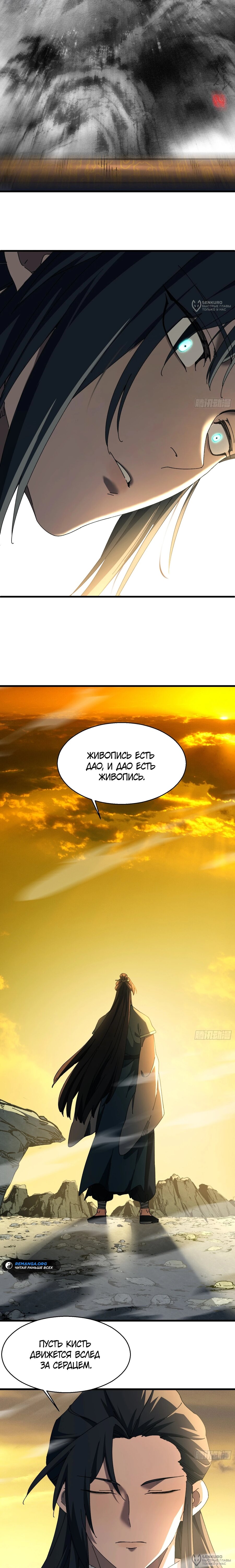 Манга Вы же не думаете, что культивировать бессмертие так уж сложно? - Глава 23 Страница 8