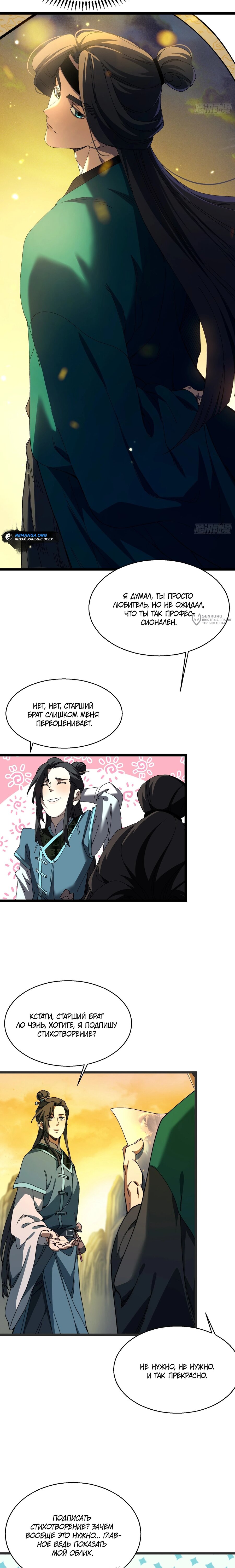 Манга Вы же не думаете, что культивировать бессмертие так уж сложно? - Глава 23 Страница 3