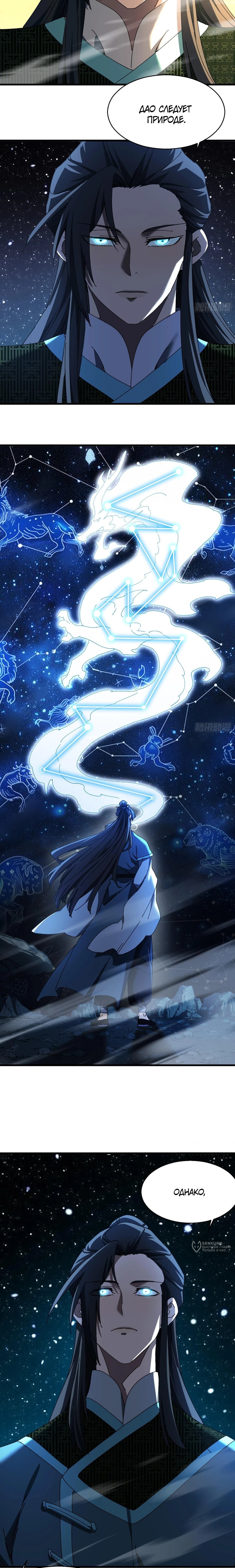 Манга Вы же не думаете, что культивировать бессмертие так уж сложно? - Глава 23 Страница 9