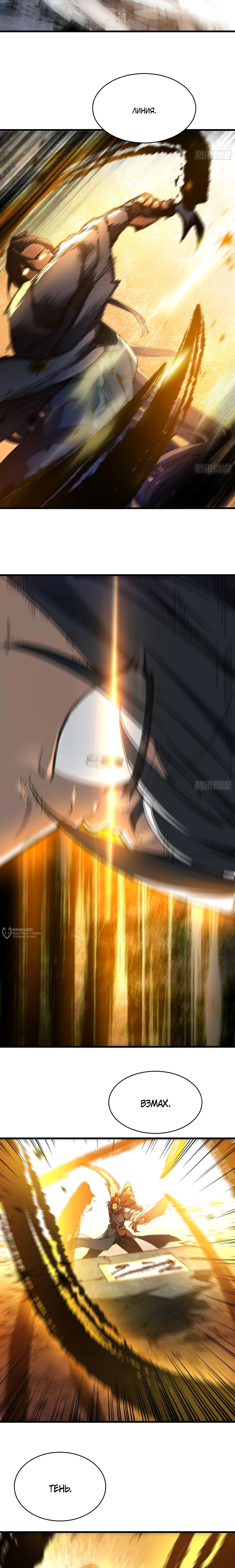 Манга Вы же не думаете, что культивировать бессмертие так уж сложно? - Глава 23 Страница 6