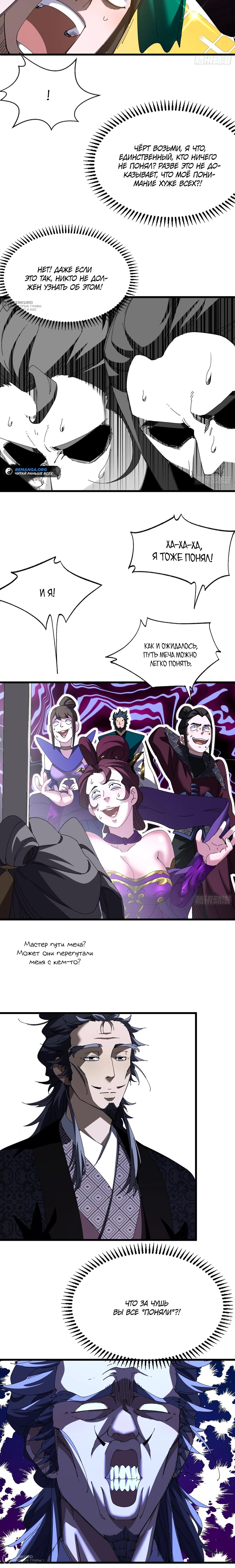 Манга Вы же не думаете, что культивировать бессмертие так уж сложно? - Глава 22 Страница 4