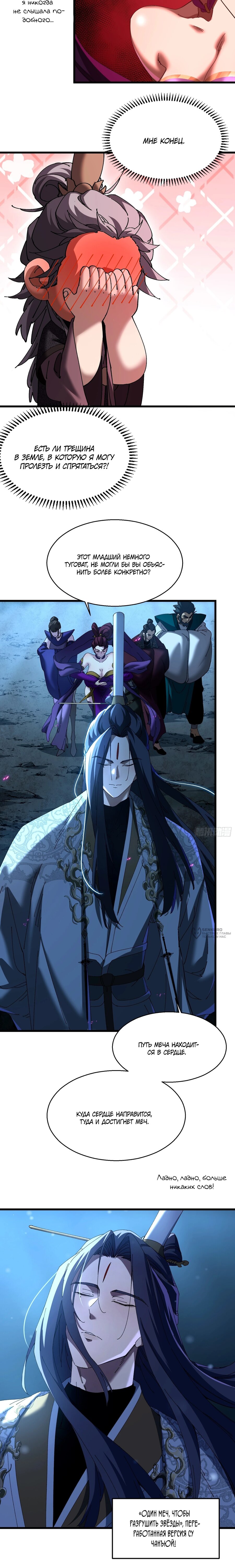 Манга Вы же не думаете, что культивировать бессмертие так уж сложно? - Глава 22 Страница 2