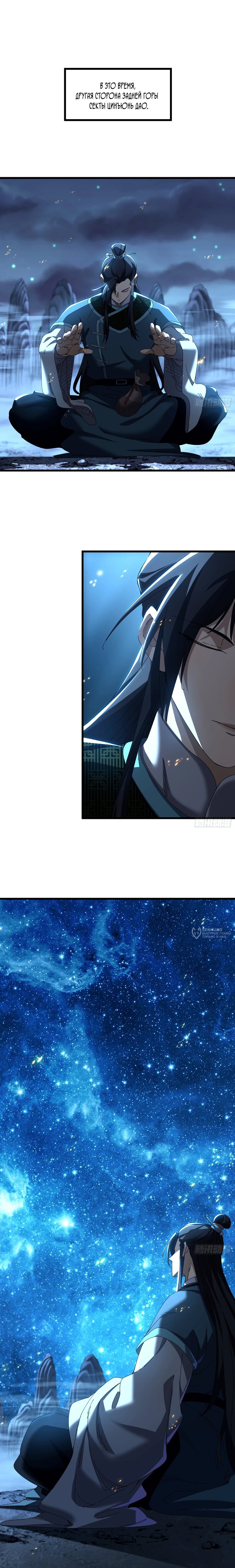 Манга Вы же не думаете, что культивировать бессмертие так уж сложно? - Глава 22 Страница 6