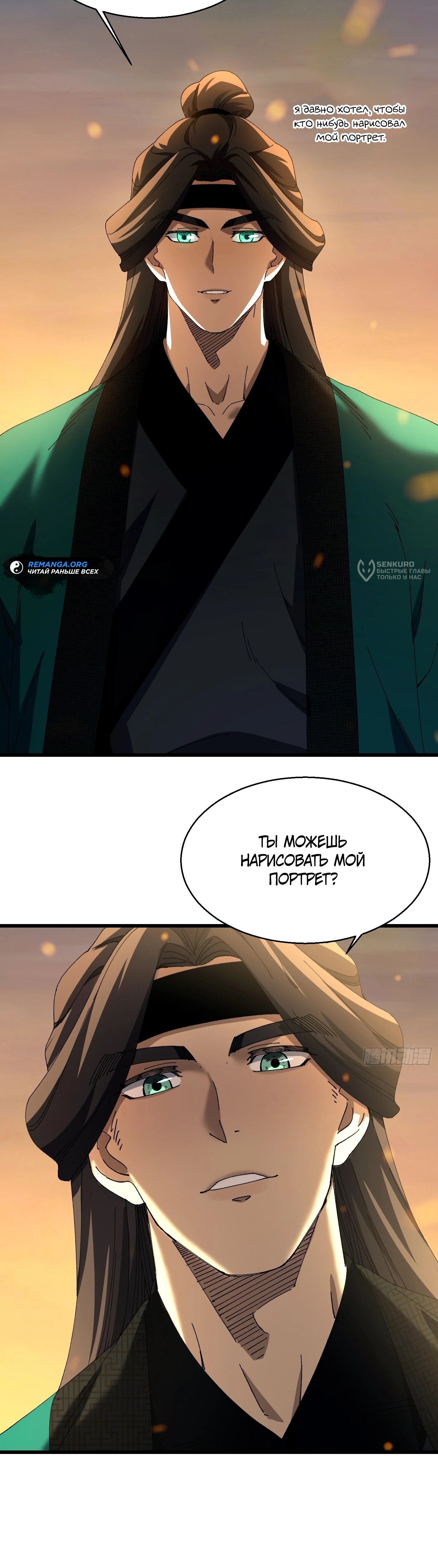 Манга Вы же не думаете, что культивировать бессмертие так уж сложно? - Глава 22 Страница 12