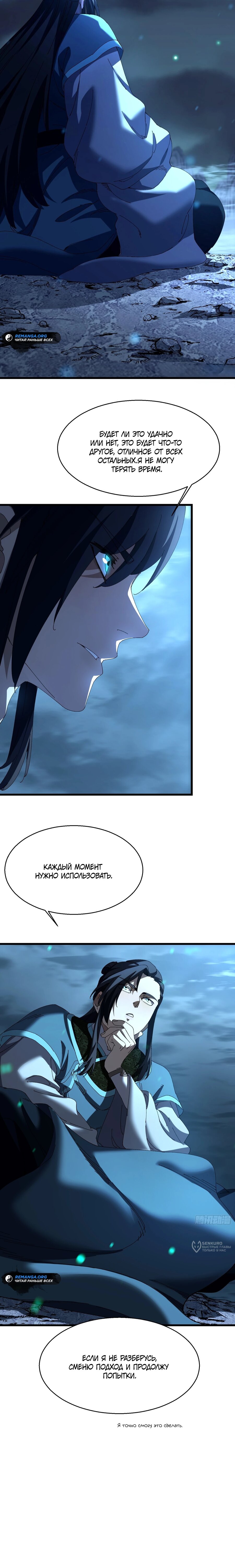 Манга Вы же не думаете, что культивировать бессмертие так уж сложно? - Глава 22 Страница 9