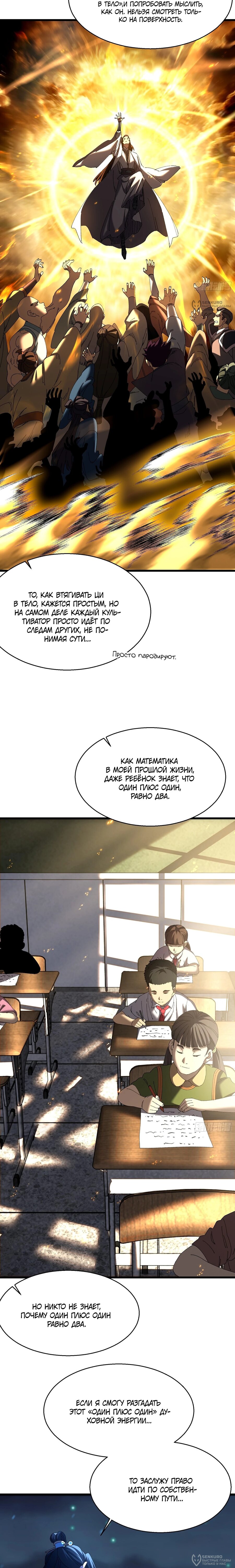 Манга Вы же не думаете, что культивировать бессмертие так уж сложно? - Глава 22 Страница 8